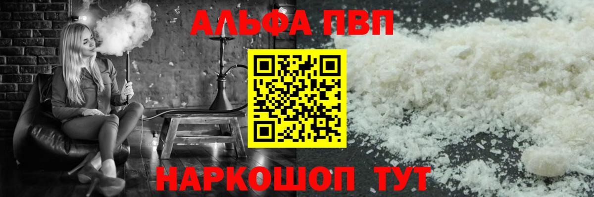 где купить наркоту  APVP  Alpha-PVP VHQ  Искитим  A PVP кристаллы 