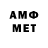 Первитин Methamphetamine Aleksy Kowalow