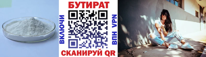 закладка Искитим Бутират бутандиол