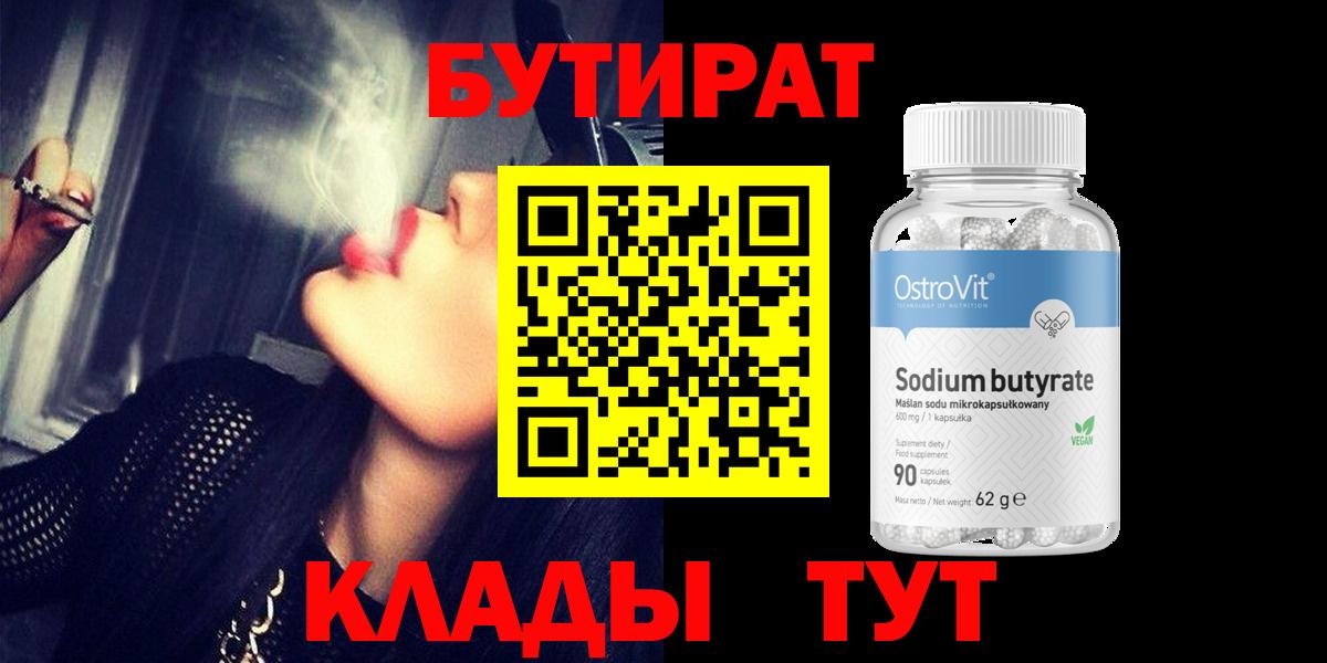 Бутират буратино  Искитим 