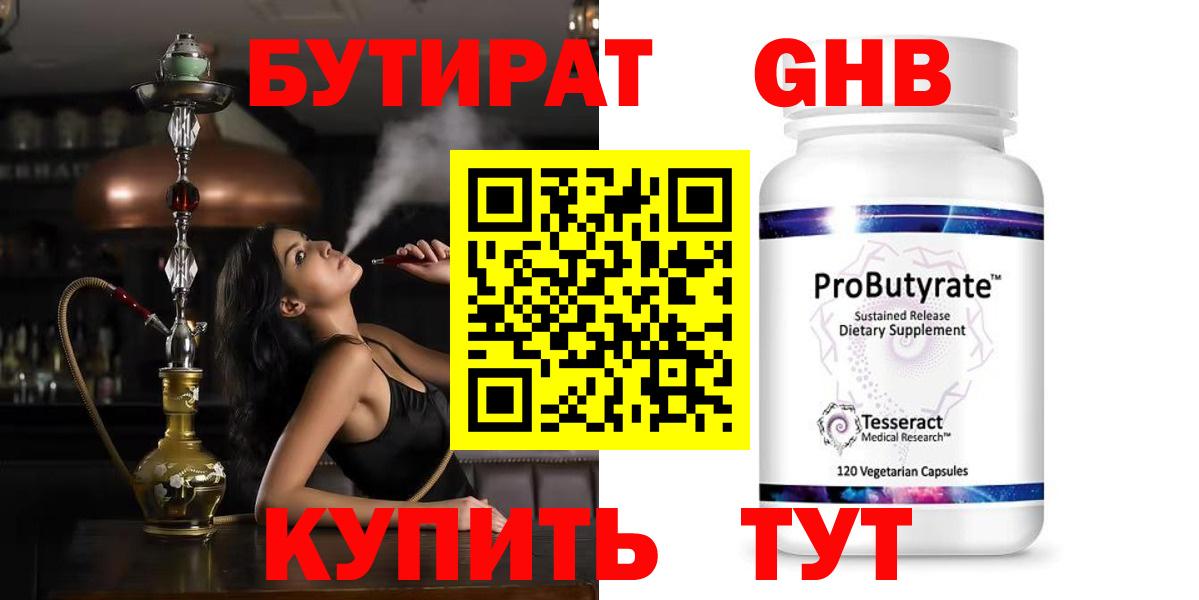 Искитим  БУТИРАТ бутандиол  Вход с VPN 