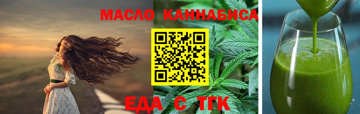 Еда ТГК конопля  Искитим 