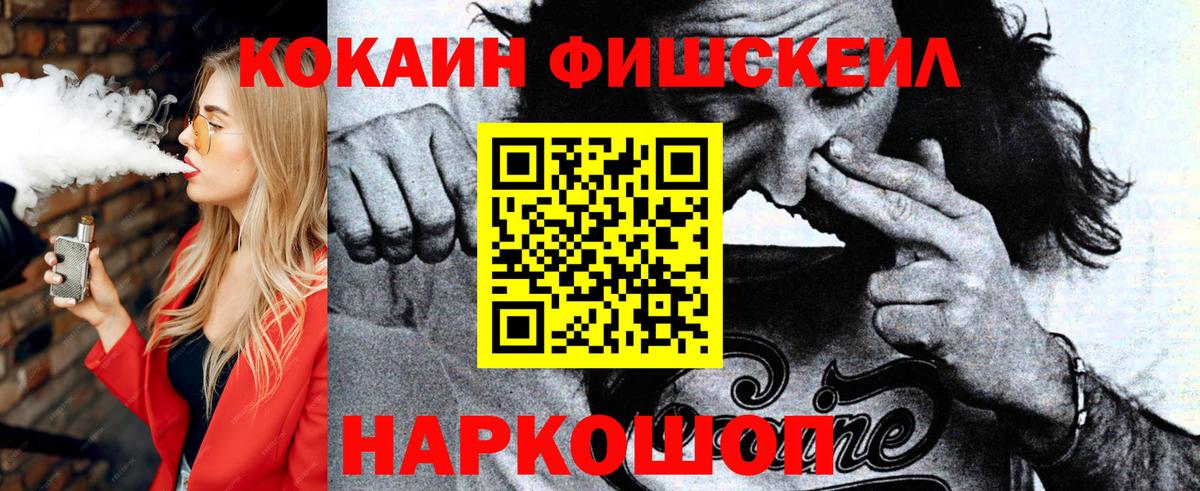 Кокаин Боливия  COCAIN Fish Scale  КОКАИН  Вход с VPN  продажа наркотиков  Искитим 