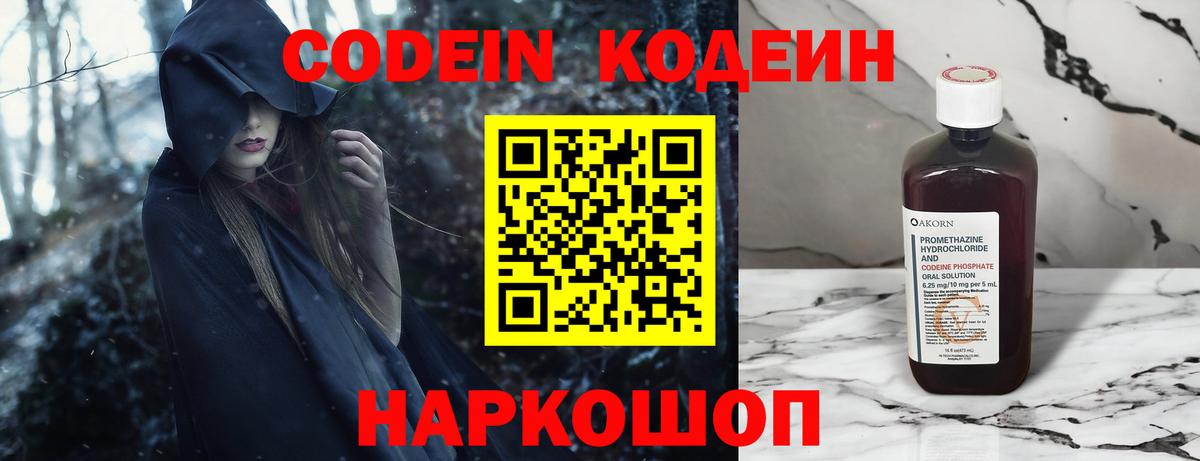 Codein напиток Lean (лин) Искитим