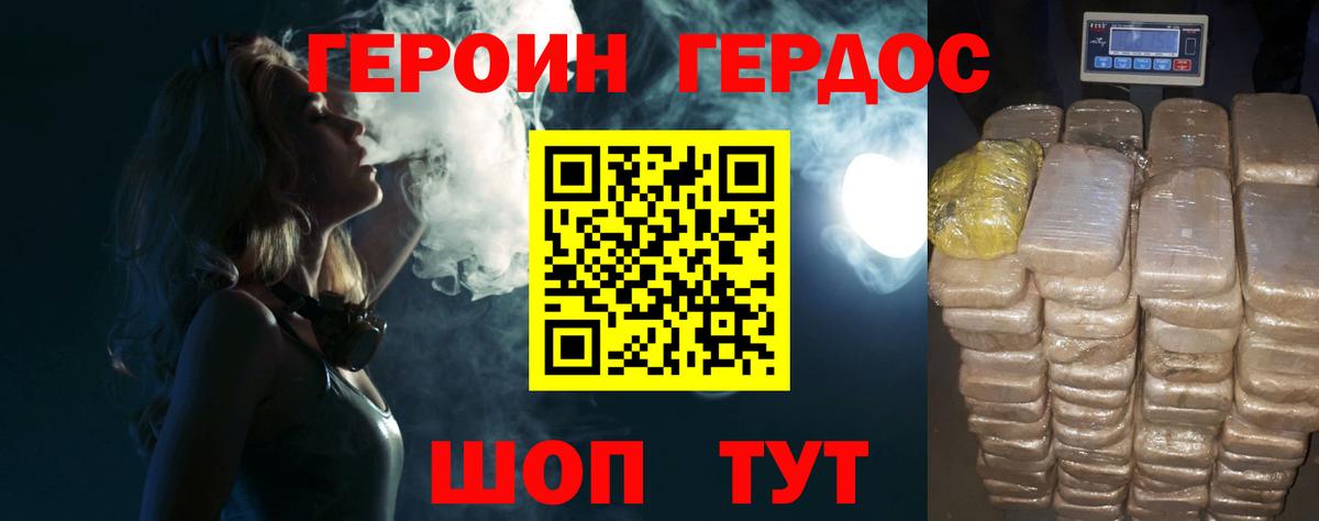 Героин Heroin Искитим