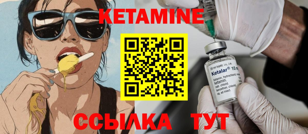 Кетамин VHQ Искитим
