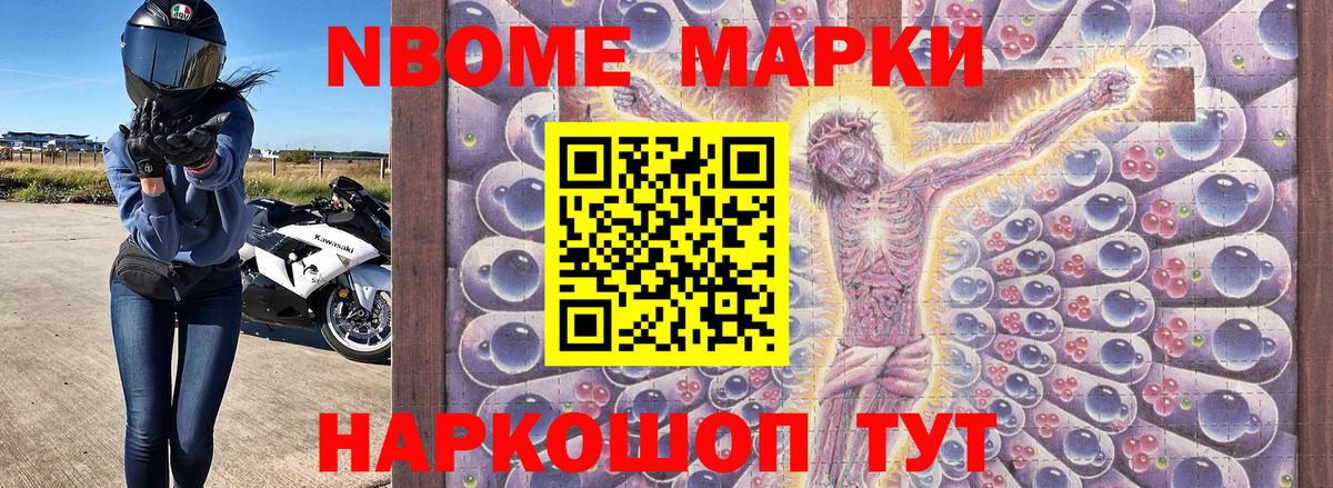 Марки NBOMe 1,5мг  Марки NBOMe 1,5мг  Искитим 