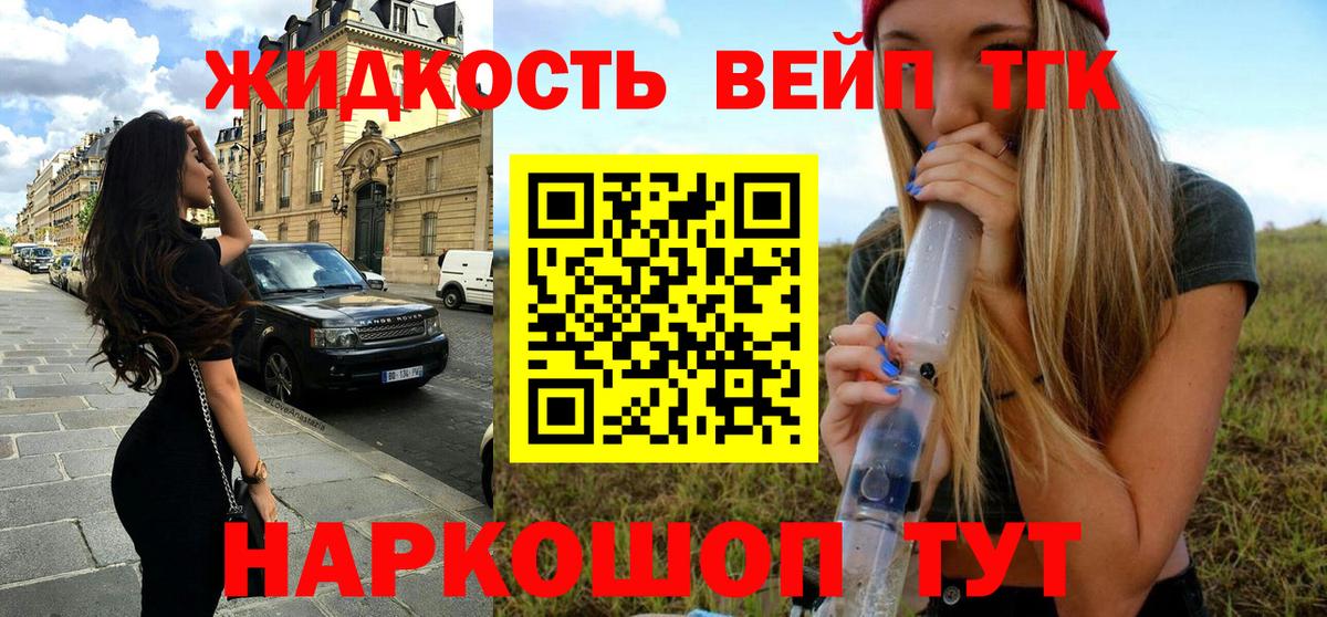 ТГК жижа Искитим